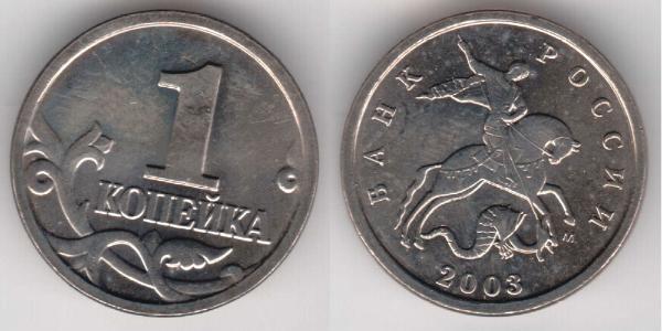 1 Kopeke Russische Föderation (1991 - ) Bimetall 