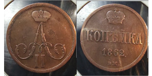 1 Kopeke Russisches Reich (1720-1917) Kupfer Alexander II (1818-1881)