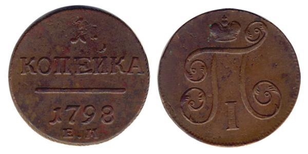 1 Kopeke Russisches Reich (1720-1917) Kupfer Paul I. (Russland)(1754-1801) 