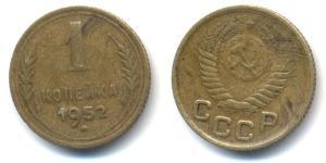 1 Kopeke Sowjetunion (1922 - 1991) Kupfer/Nickel 