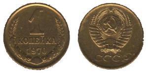 1 Kopeke Sowjetunion (1922 - 1991) Kupfer/Nickel 