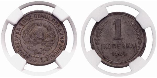 1 Kopeke Sowjetunion (1922 - 1991)  