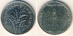 1 Kyat Birmania Níquel/Cobre 