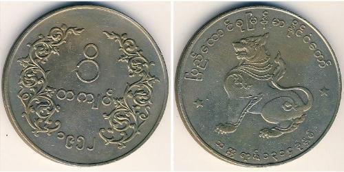 1 Kyat Burma 銅/镍 