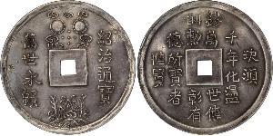 1 Lang Annam (Chinese province) Silver 