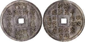 1 Lang Annam (Chinese province) Silver 