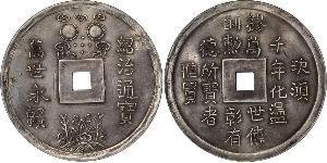 1 Lang 安南都护府 銀 