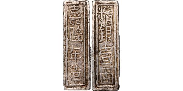 1 Lang 安南都护府 銀 