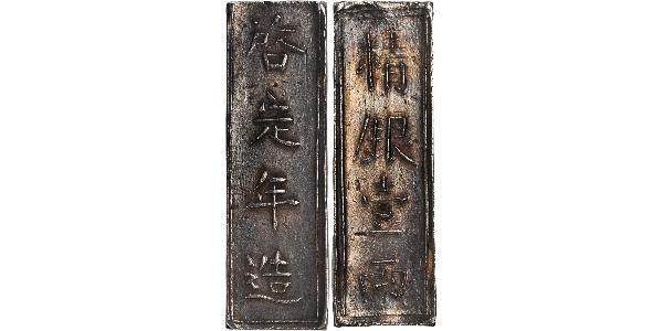 1 Lang 安南都护府 銀 