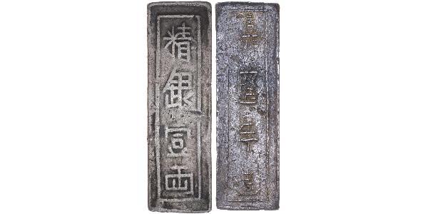 1 Lang 安南都护府 銀 