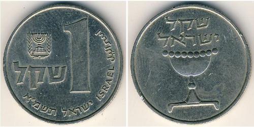 1 Lira Israël (1948 - ) Cuivre/Nickel 