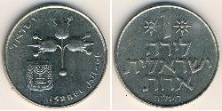1 Lira Israel (1948 - ) Kupfer/Nickel 