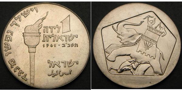 1 Lira Israel (1948 - )  