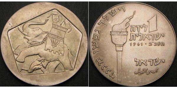 1 Lira Israel (1948 - )  