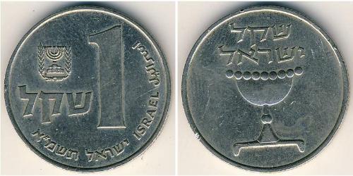 1 Lira Israel (1948 - ) 銅/镍 