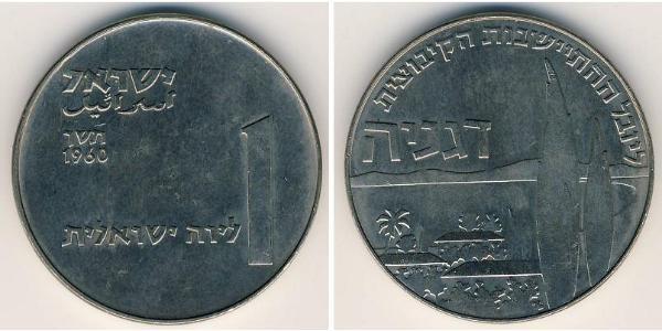 1 Lira Israel (1948 - ) 銅/镍 