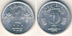 1 Paisa Pakistan (1947 - ) Alluminio 