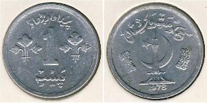 1 Paisa Pakistan (1947 - ) Aluminium 