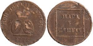 1 Para Russian Empire (1720-1917) Bronze Catherine II (1729-1796)