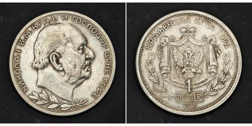 1 Perper  Montenegro 銀 尼古拉一世 (蒙特內哥羅)