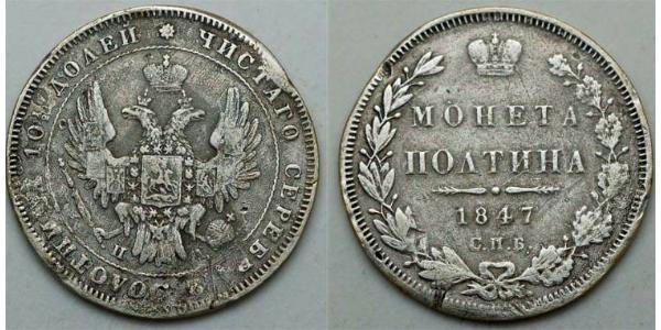 1 Poltina 俄罗斯帝国 (1721 - 1917) 銀 Nicholas I of Russia (1796-1855)