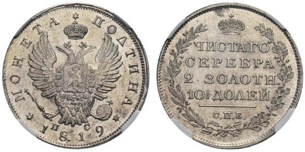 1 Poltina / 1/2 Ruble Russian Empire (1720-1917) Silver Alexander I of Russia (1777-1825)