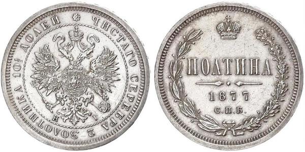 1 Poltina / 1/2 Ruble Russian Empire (1720-1917) Silver Alexander II of Russia (1818-1881)