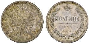 1 Poltina / 1/2 Ruble 俄罗斯帝国 (1721 - 1917) 銀 亚历山大二世 (俄国) (1818-1881)