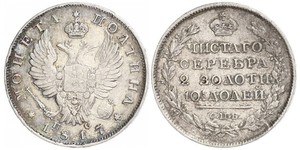 1 Poltina / 1/2 Ruble 俄罗斯帝国 (1721 - 1917) 銀 亚历山大一世 (俄国)  (1777-1825)