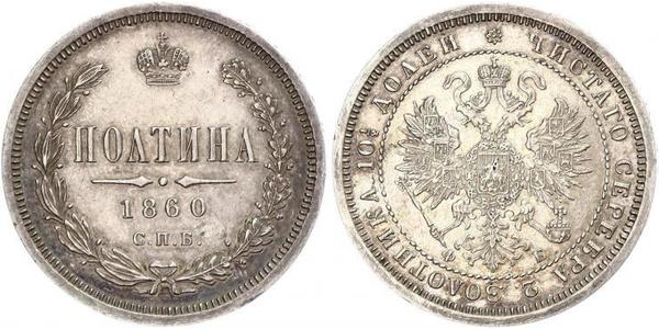 1 Poltina / 1/2 Ruble 俄罗斯帝国 (1721 - 1917) 銀 亚历山大二世 (俄国) (1818-1881)