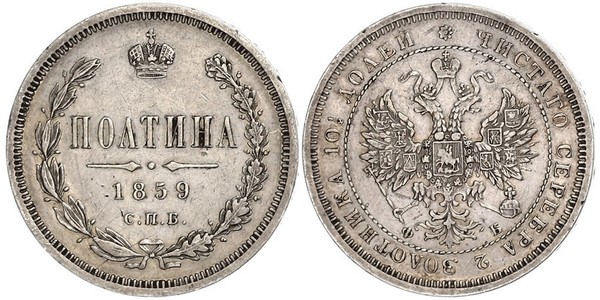 1 Poltina / 1/2 Ruble 俄罗斯帝国 (1721 - 1917) 銀 亚历山大二世 (俄国) (1818-1881)