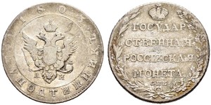 1 Polupoltinnik Empire russe (1720-1917) Argent 