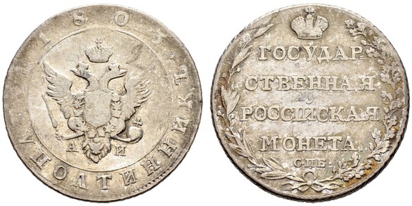 1 Polupoltinnik Russisches Reich (1720-1917) Silber 