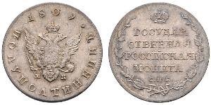 1 Polupoltinnik Russian Empire (1720-1917) Silver 