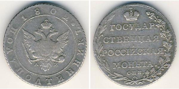 1 Polupoltinnik Russian Empire (1720-1917) Silver 