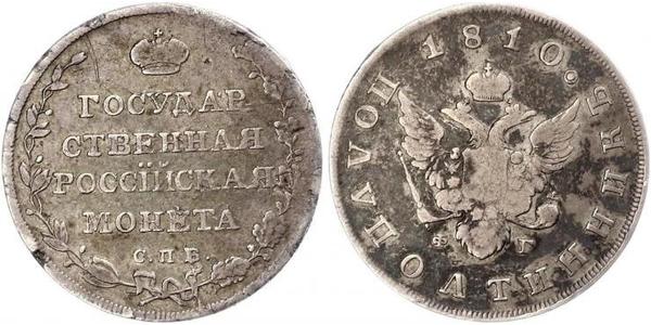 1 Polupoltinnik Russian Empire (1720-1917) Silver 