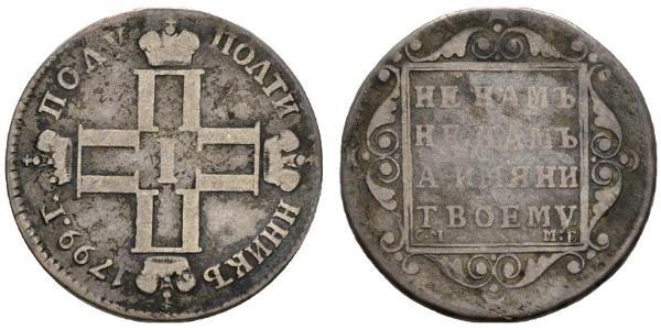 1 Polupoltinnik 俄罗斯帝国 (1721 - 1917) 銀 保罗一世 (俄国) (1754-1801) 