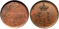 1 Polushka Russian Empire (1720-1917) Copper Nicholas I of Russia (1796-1855)