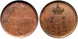 1 Polushka 俄罗斯帝国 (1721 - 1917) 銅 Nicholas I of Russia (1796-1855)