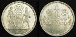 1 Pound Egipto (1953 - ) Plata 