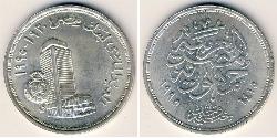 1 Pound Egipto (1953 - ) Plata 