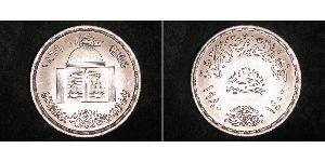 1 Pound Egipto (1953 - ) Plata 