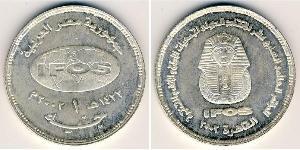 1 Pound Egipto (1953 - ) Plata 