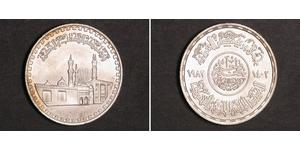 1 Pound Arab Republic of Egypt  (1953 - ) Silver 