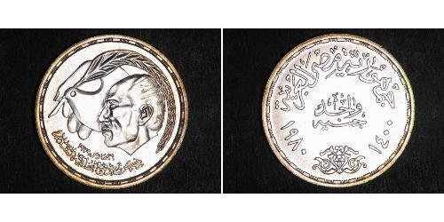 1 Pound 埃及 銀 穆罕默德·安瓦爾·薩達特 (1918 - 1981)