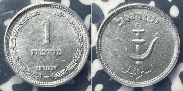 1 Pruta Israele (1948 - ) Alluminio 