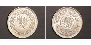 1 Rial Yemen Argent 