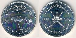 1 Rial Omán Plata 