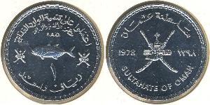 1 Rial Oman Silver 