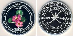 1 Rial Oman 銀 